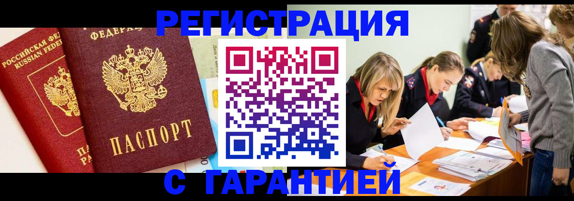 временная регистрация в Стародубе