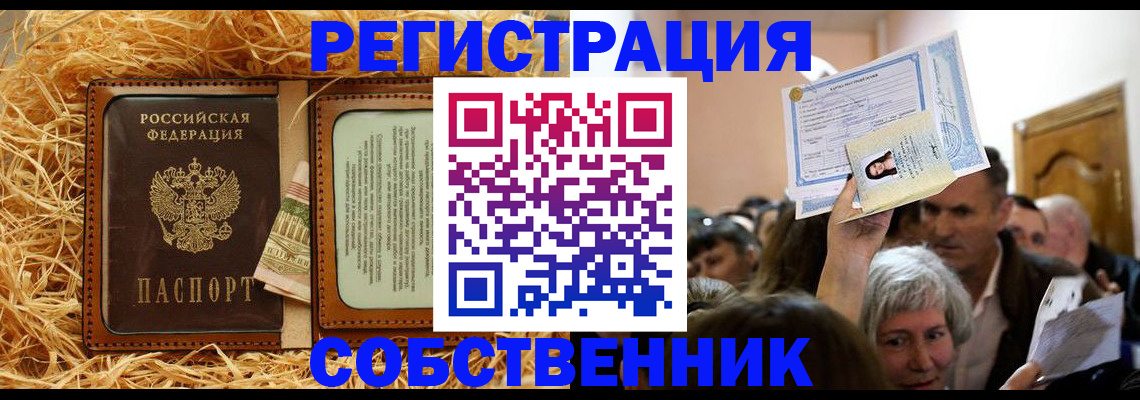прописка гарантия в Стародубе